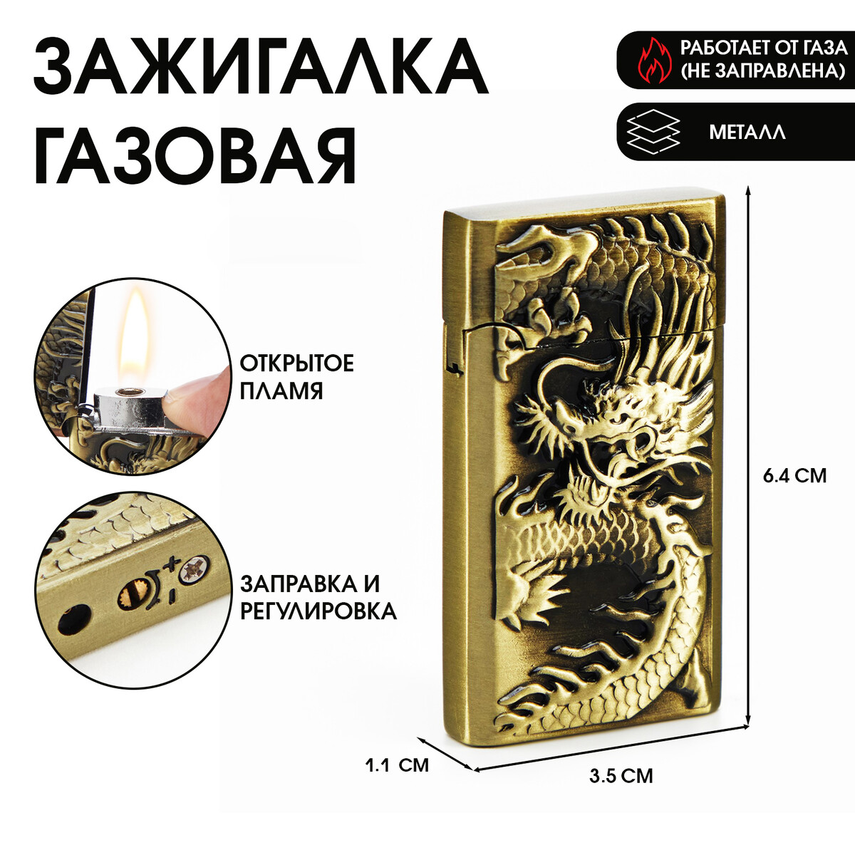 

Зажигалка газовая, Бронзовый