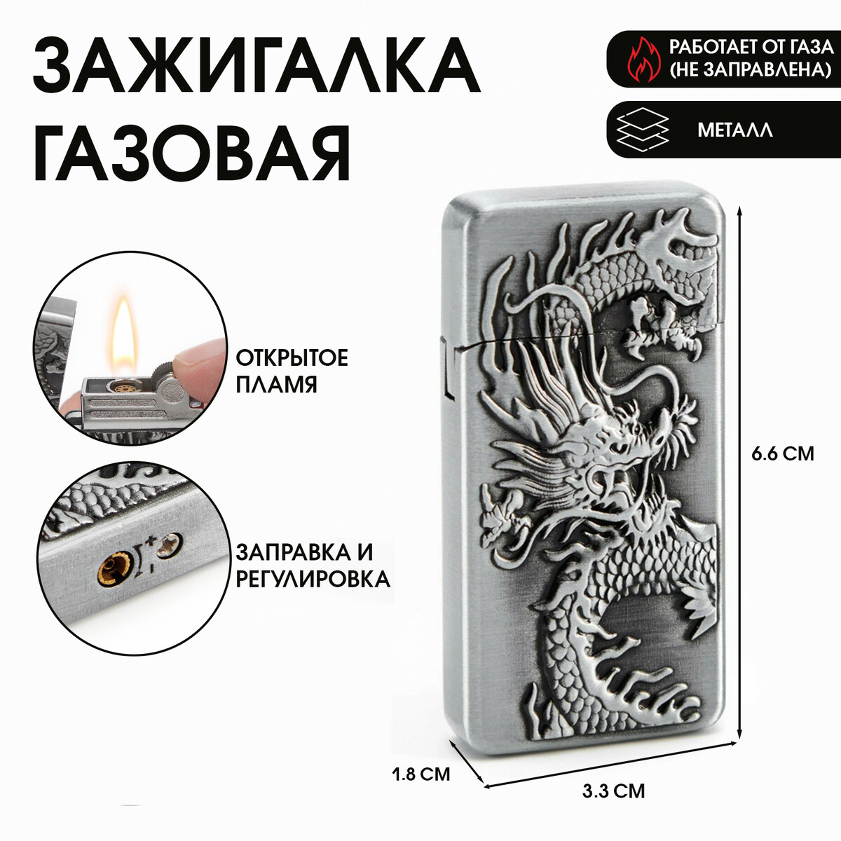 

Зажигалка газовая, Серебристый