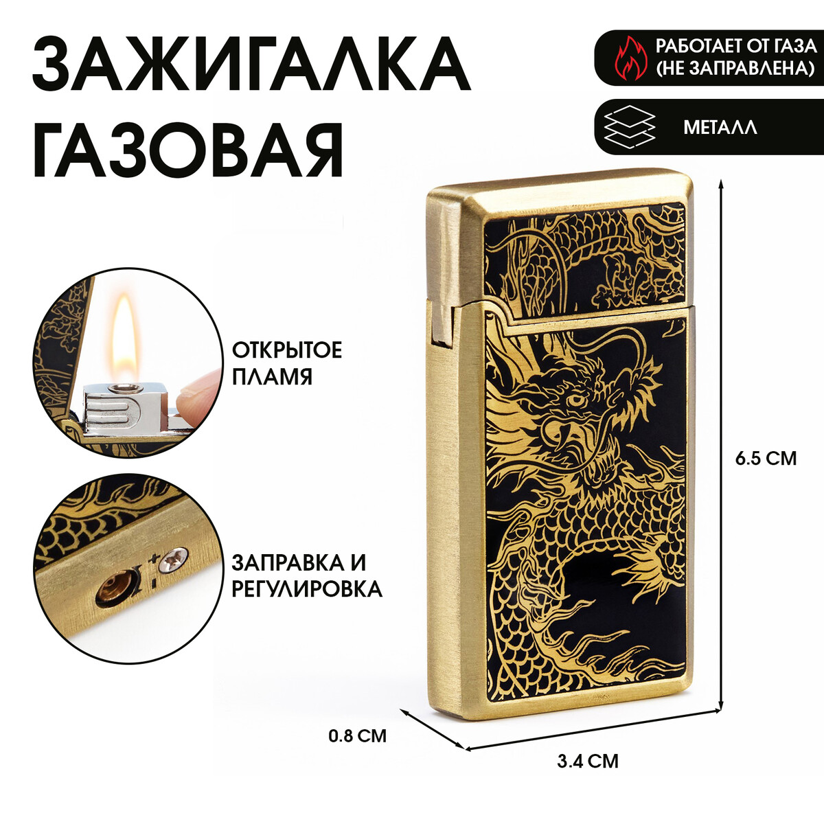 

Зажигалка газовая, Золотистый;черный
