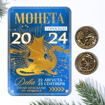 Монета гороскоп 2024