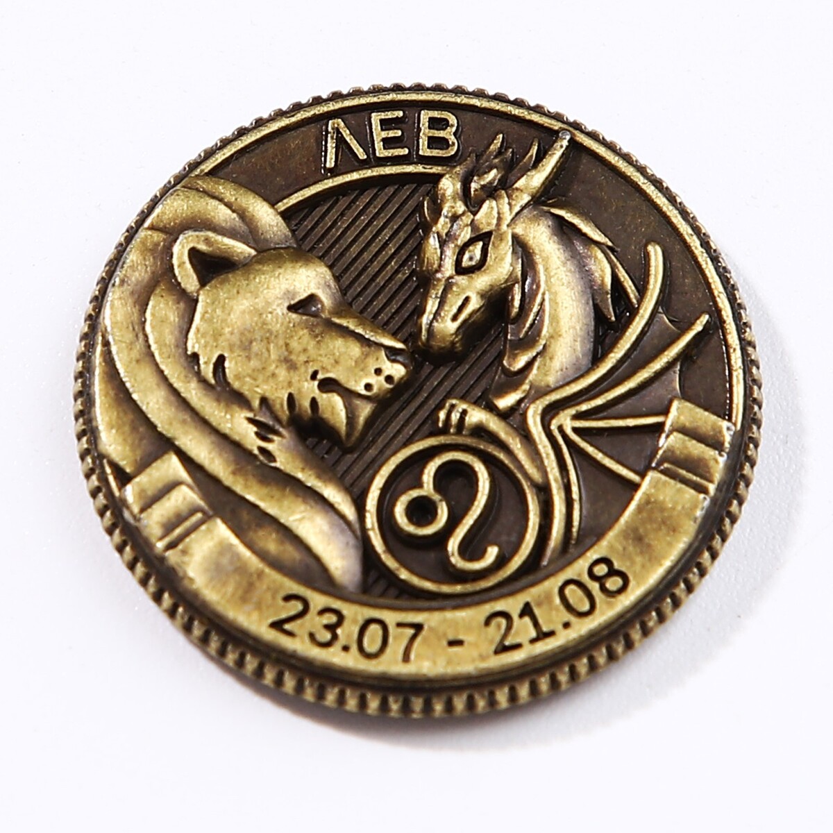 Астрологический прогноз на 2024 лев. Монеты знаки зодиака 10 рублей. Монета знаки зодиака 25 рублей золото.