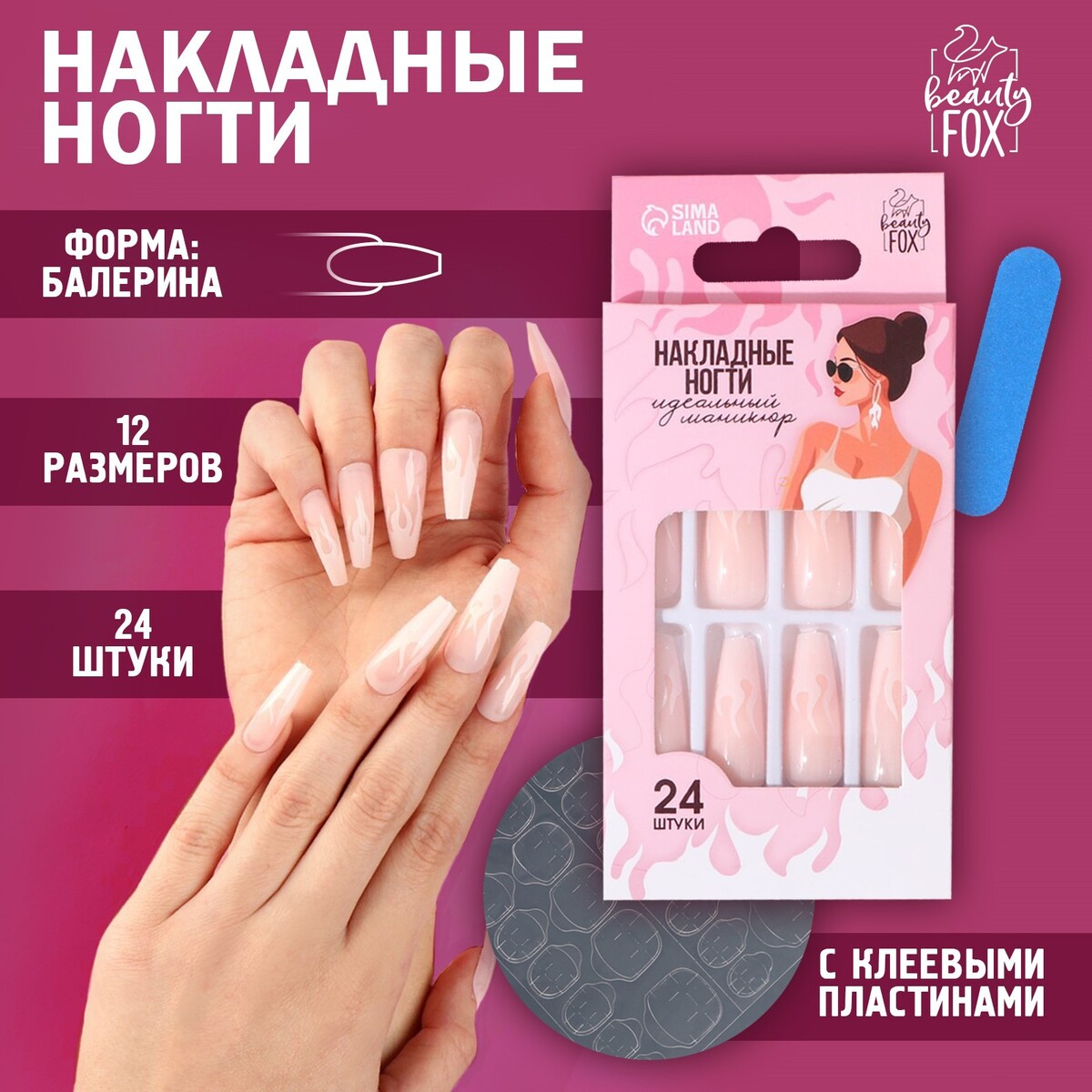 

Накладные ногти, Розовый;белый;бежевый