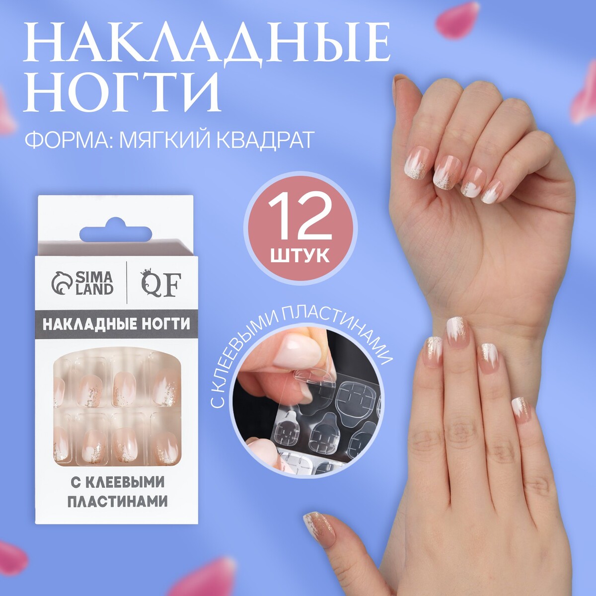 

Накладные ногти, Бежевый;белый;золотистый