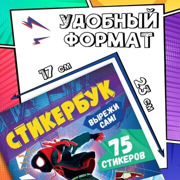 Стикербук MARVEL