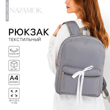 Рюкзак школьный текстильный с белой лент