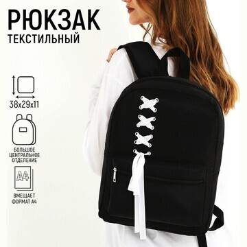 Рюкзак текстильный с белой лентой, 38х29