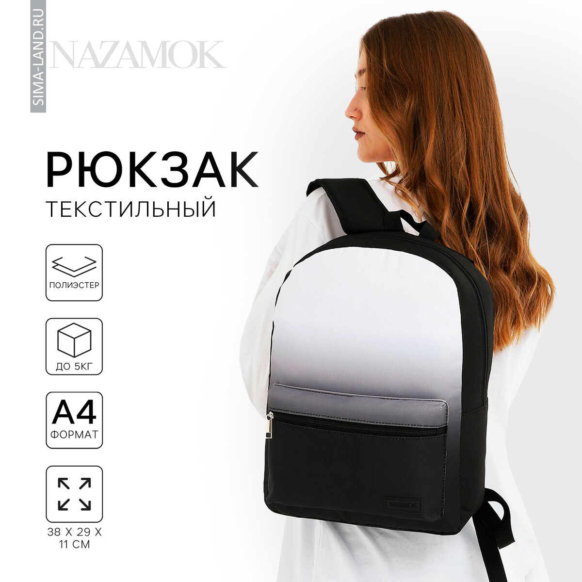Рюкзак школьный текстильный с белым градиентом, 38х29х11 см, цвет черный, отдел на молнии