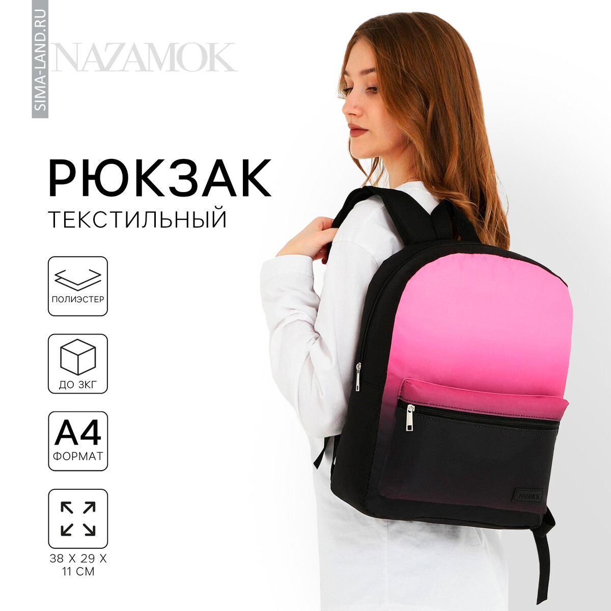 Рюкзак школьный текстильный с розовым градиентом, 38х29х11 см,отдел на молнии, цвет черный/розовый