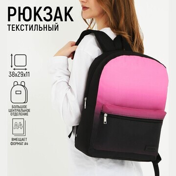Рюкзак текстильный с розовым градиентом,