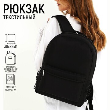 Рюкзак школьный текстильный с боковыми л
