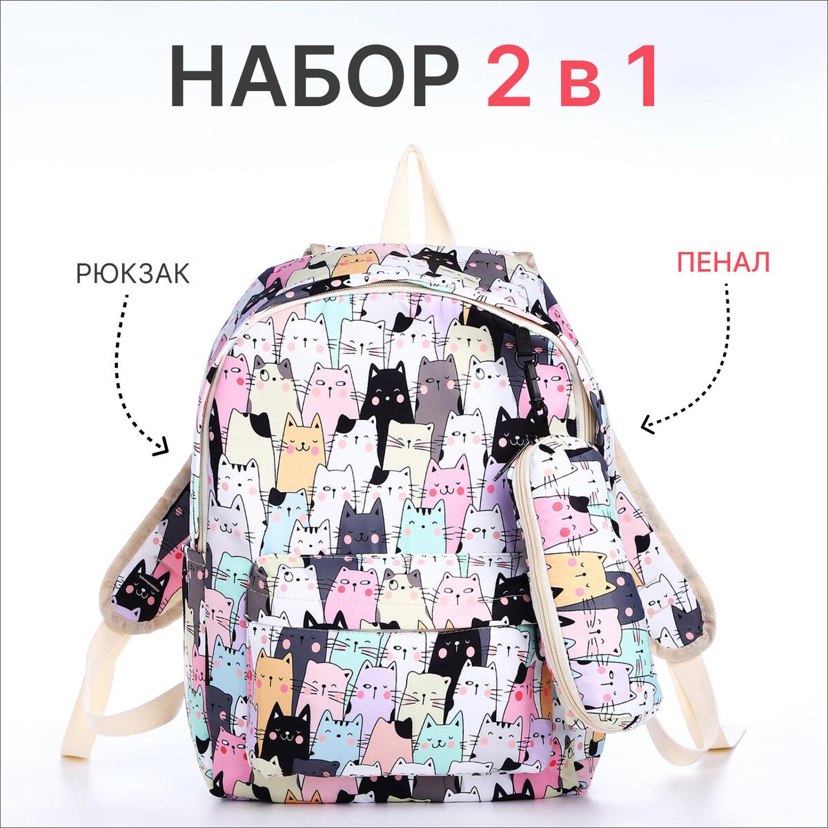 Рюкзак школьный из текстиля на молнии, 3 кармана, пенал, цвет разноцветный