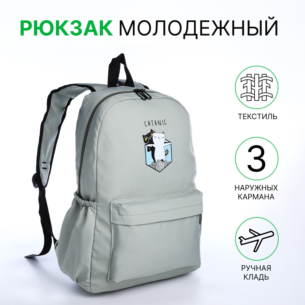 

Рюкзак школьный из текстиля на молнии, 3 кармана, цвет зеленый
