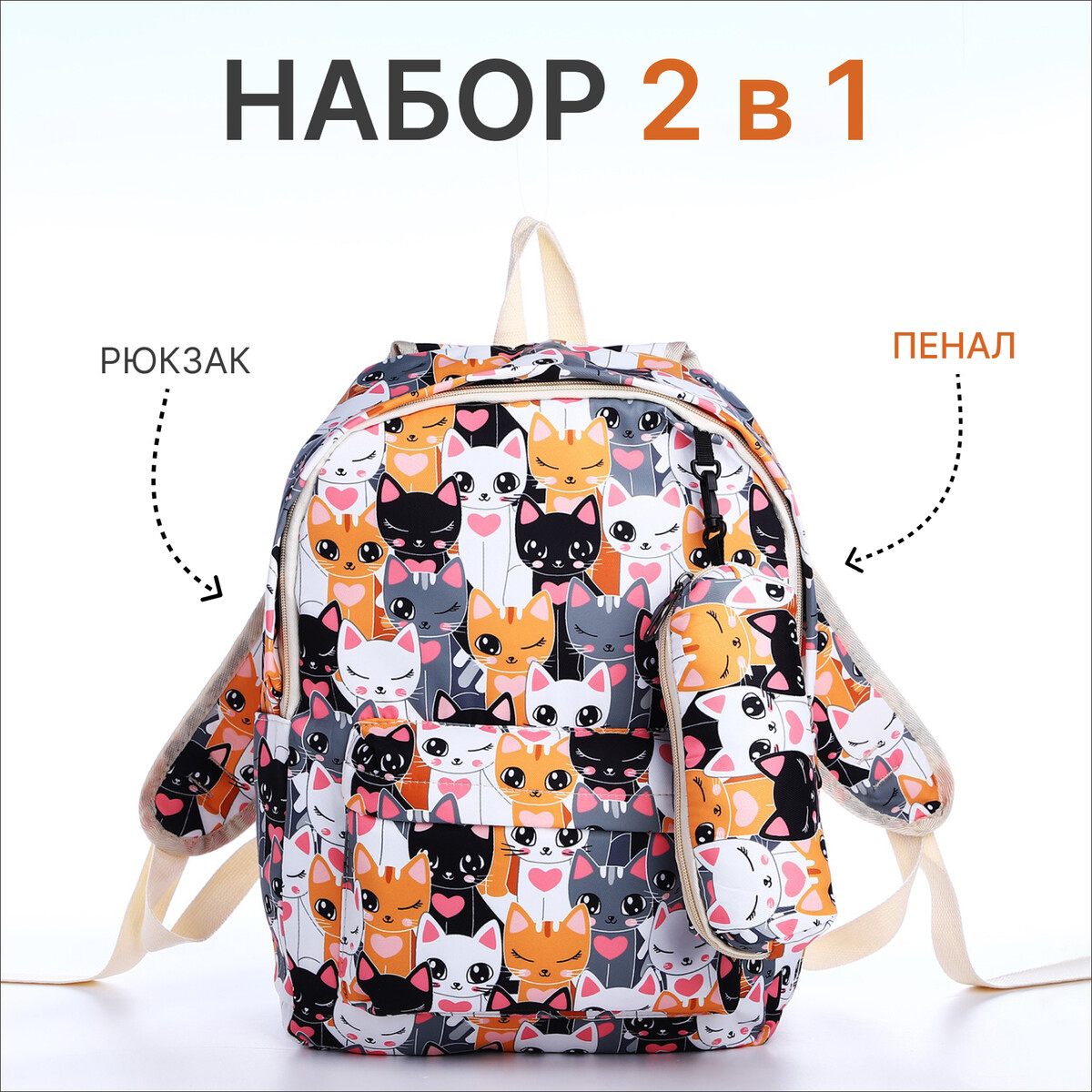 Рюкзак школьный из текстиля на молнии, 3 кармана, пенал, цвет разноцветный/оранжевый