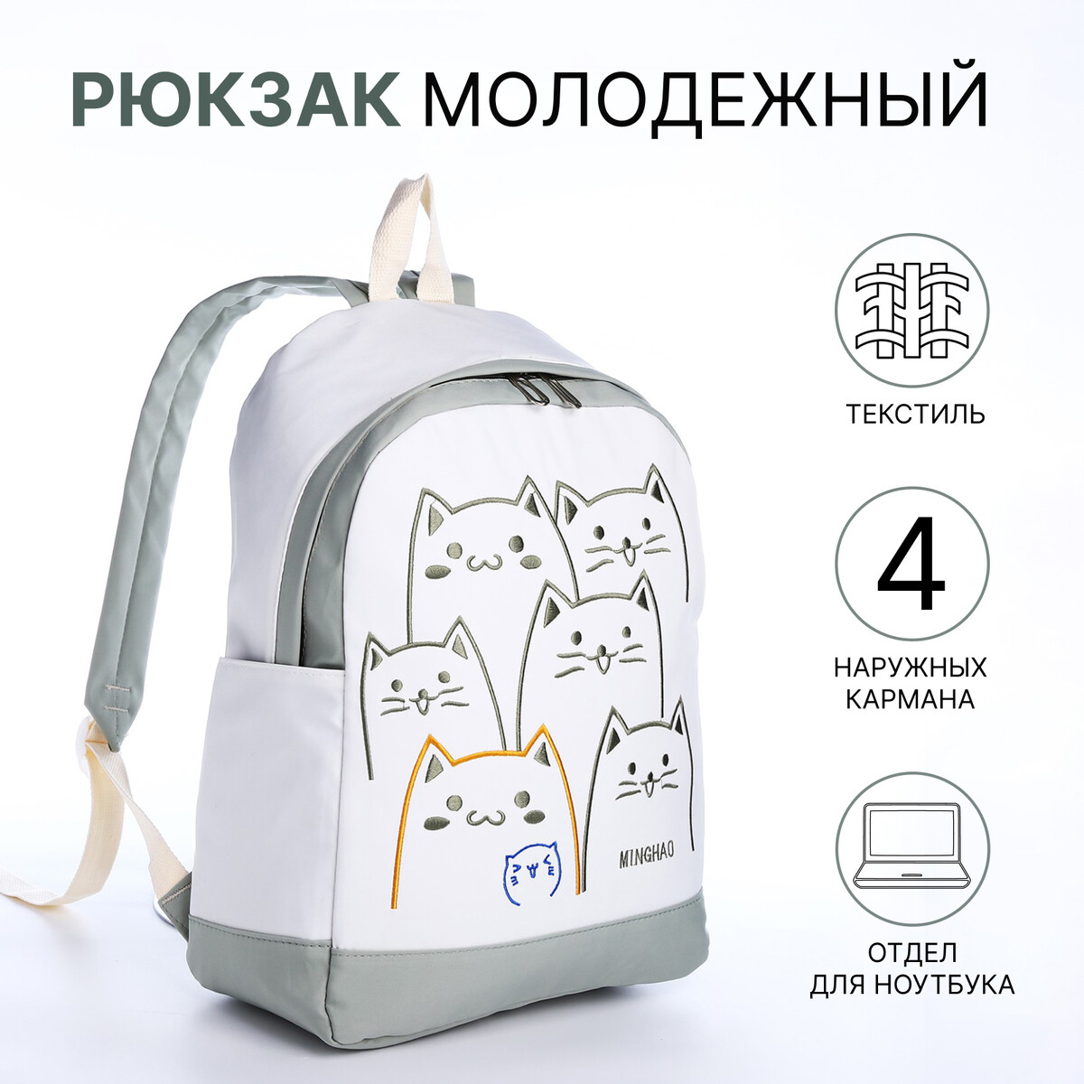 Рюкзак школьный из текстиля на молнии, 4 кармана, цвет зеленый/белый