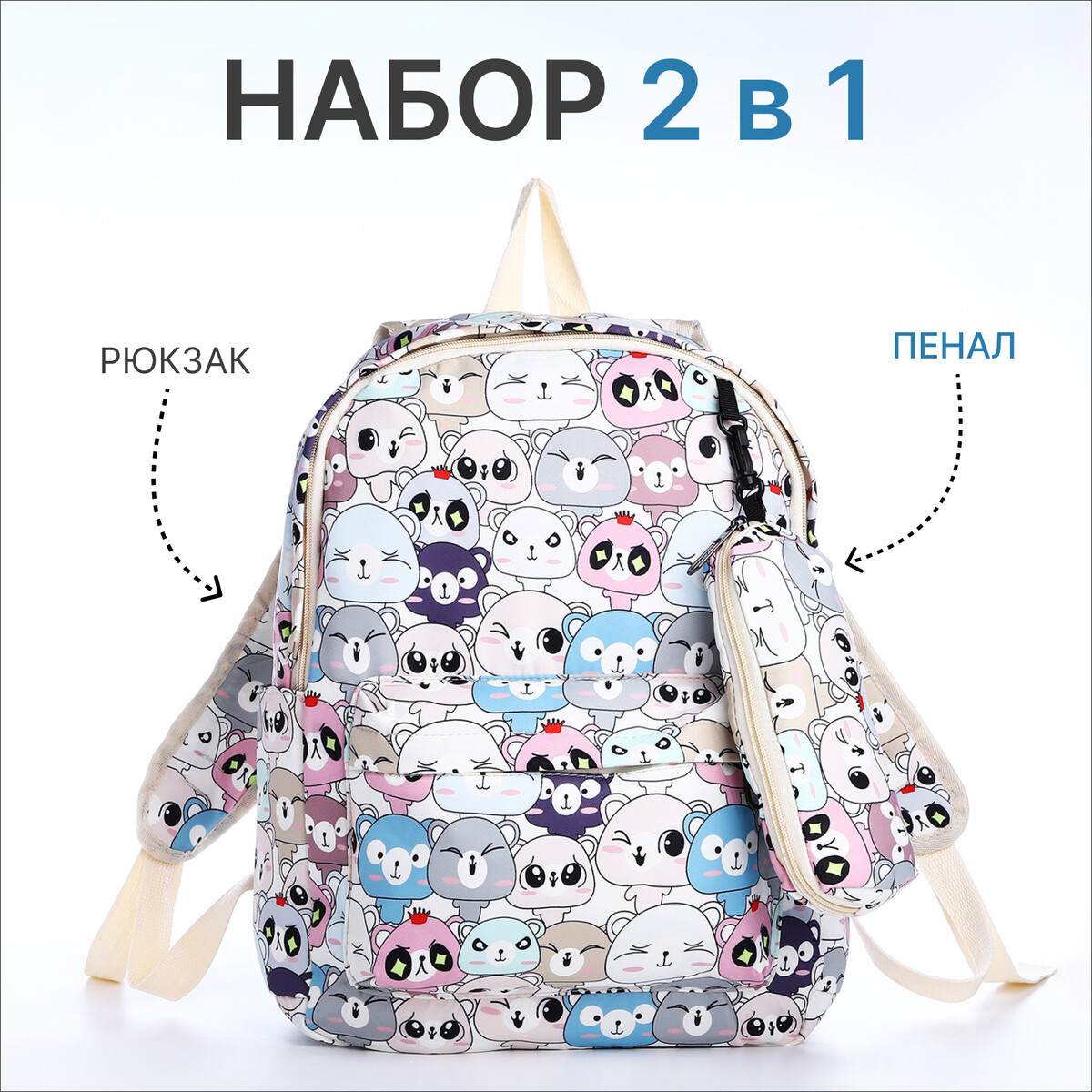 Рюкзак школьный из текстиля на молнии, 3 кармана, пенал, цвет разноцветный