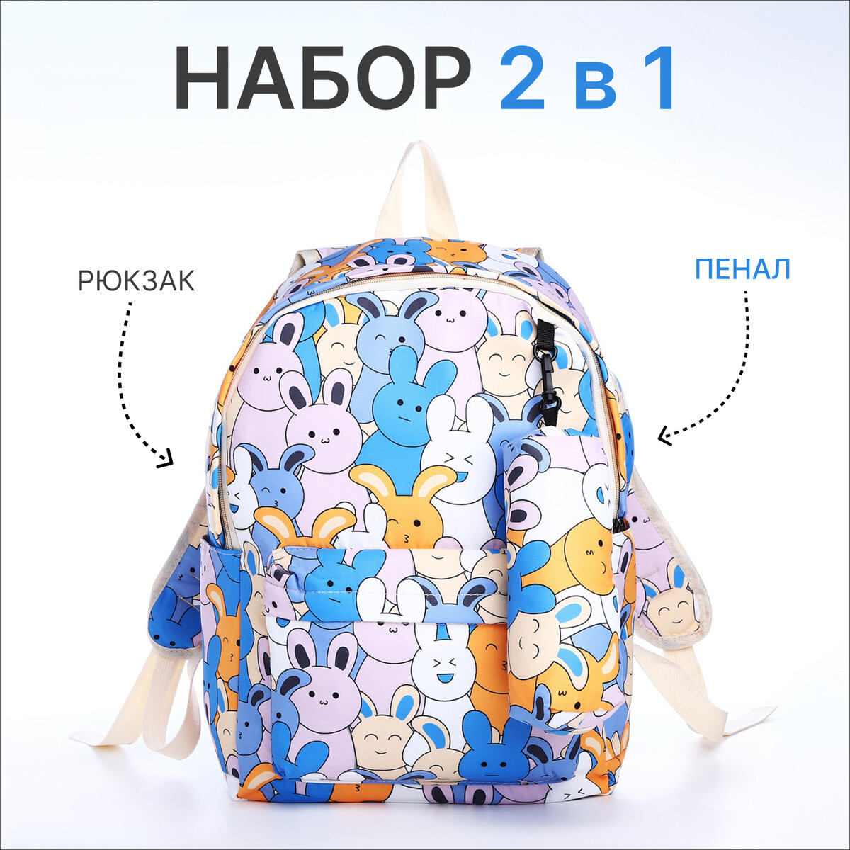 Рюкзак школьный из текстиля на молнии, 3 кармана, пенал, цвет голубой/разноцветный