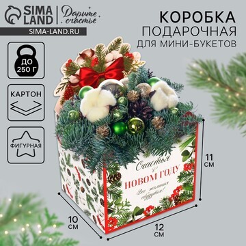 Коробка новогодняя для мини-букетов