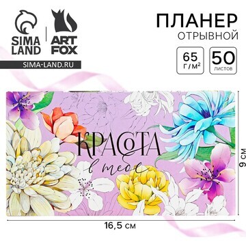 Планер с отрывными листами, 50 л. 17х9см