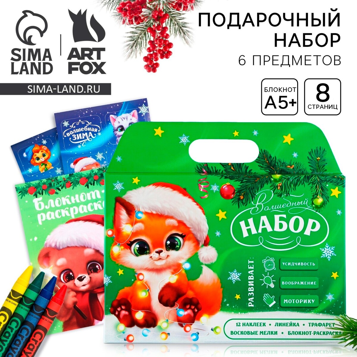 

Подарочный набор новогодний, блокнот-раскраска, трафарет, наклейки и восковые мелки