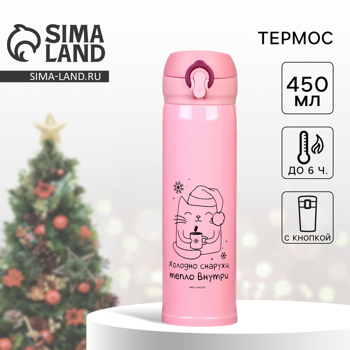 

Новый год! термос, Розовый