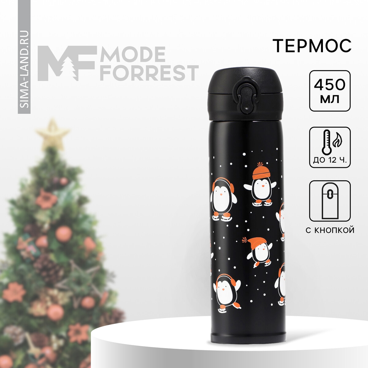Новый год! термос новогодний Mode Forrest
