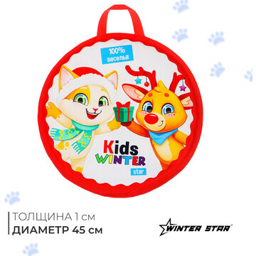 Ледянка winter star kids, 45х45 см, толщ