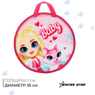 Ледянка winter star baby, d=35 см, толщи