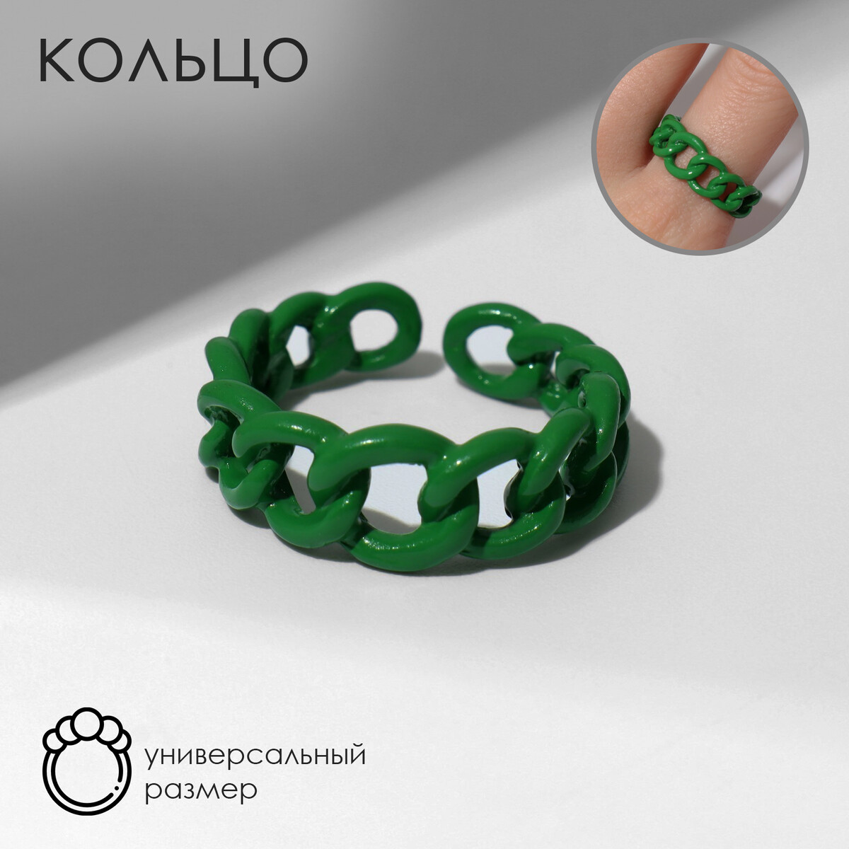 Кольцо amore цепь, цвет зеленый эспандер кистевой кольцо 30 кг basefit зеленый