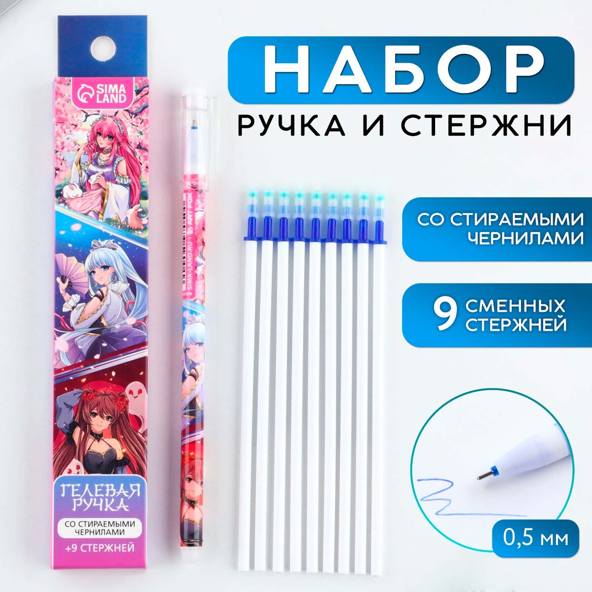 Ручка пиши стирай гелевая со стираемыми чернилами + 9шт стержней ручка гелевая berlingo apex e пиши стирай синяя 0 5 мм