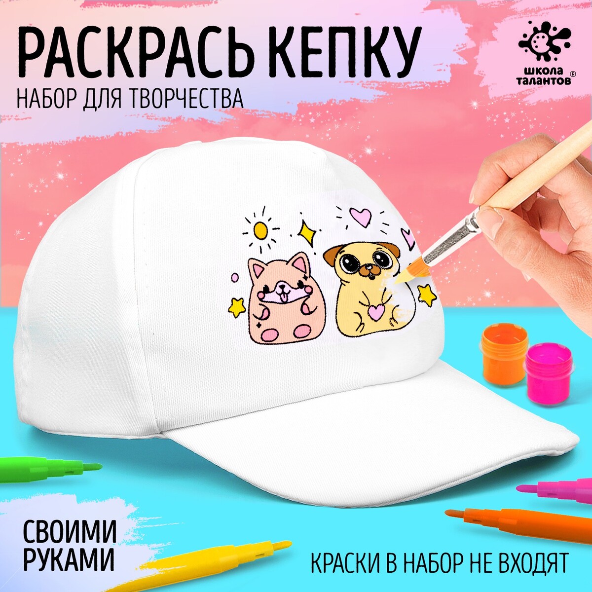 

Кепка под раскраску, Белый