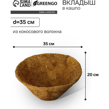 Вкладыш в кашпо, d = 35 см, из кокосовог