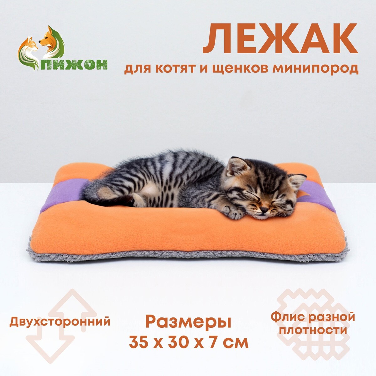 Матрас для животных, двухсторонний, 35 х 30 см, оранжевый/сиреневый накидка гамак для перевозки животных 110×130 см
