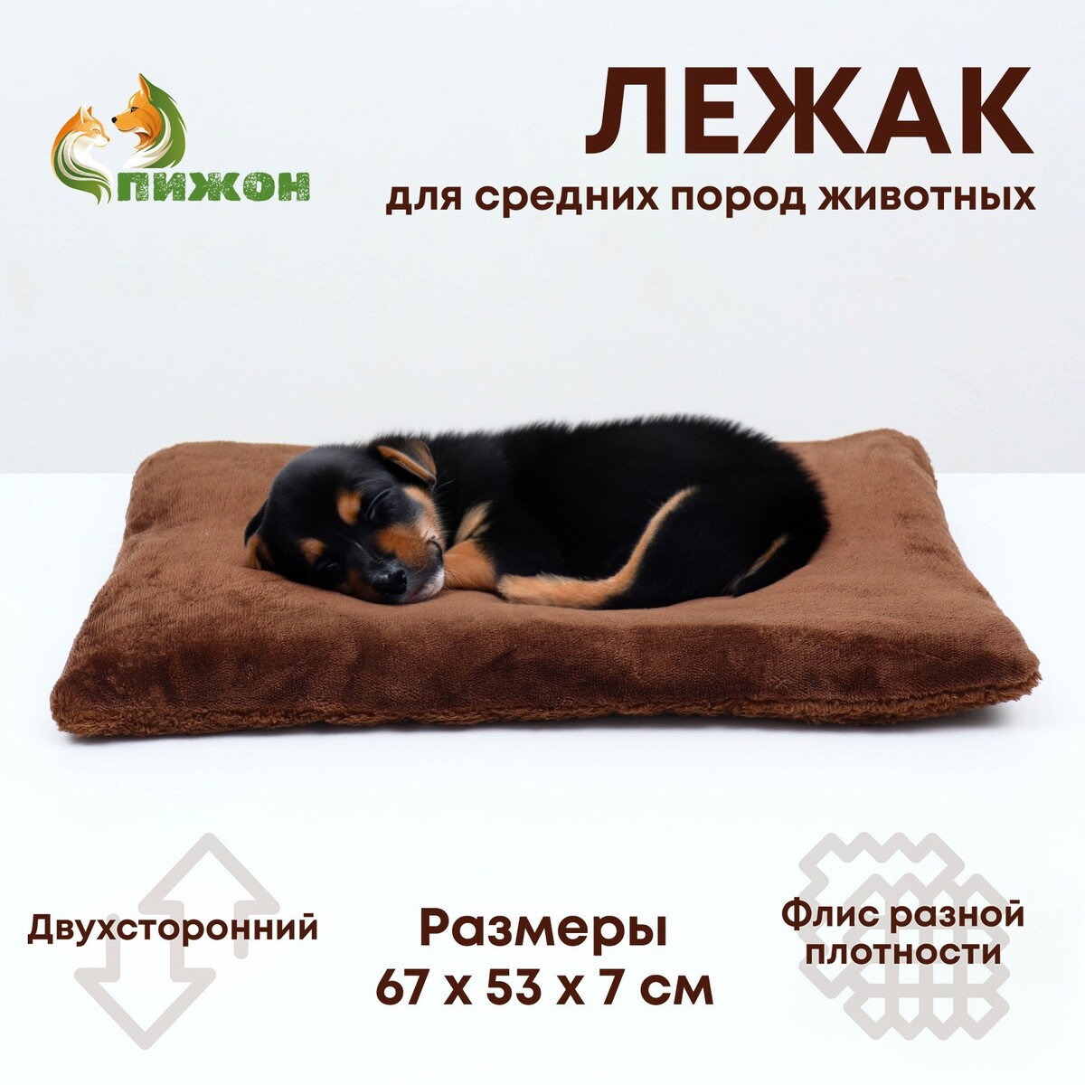 Матрас для животных, двухсторонний, 67 х 53 см, коричневый накидка гамак для перевозки животных 110×130 см
