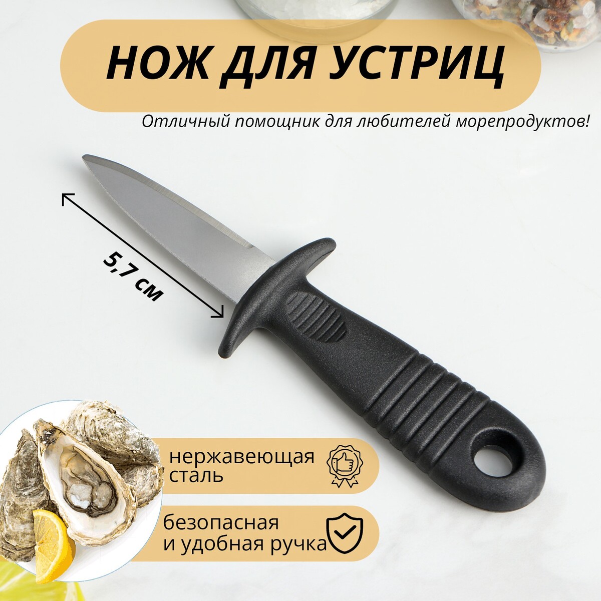 Нож для устриц доляна, 14×4,4 см, длина лезвия 5,7см, цвет черный