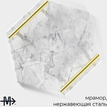 Поднос из мрамора magistro marble, 25×29