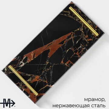 Поднос из мрамора magistro marble, 38×18