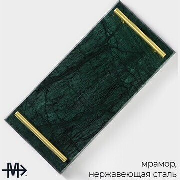 Поднос из мрамора magistro marble, 37,5×