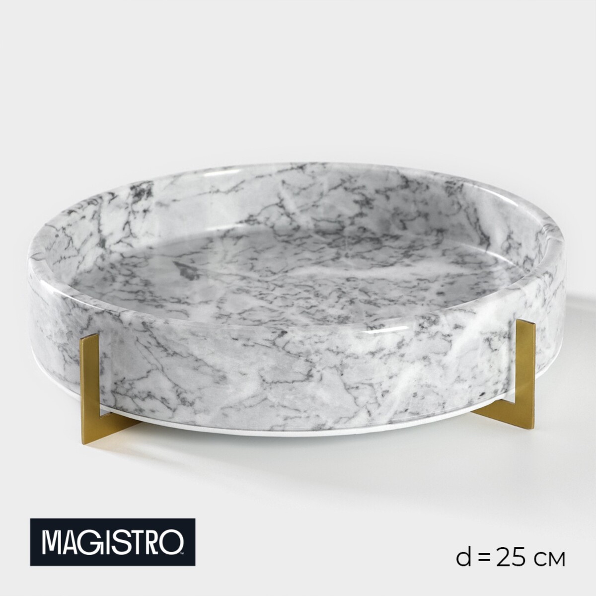 Блюдо из мрамора magistro marble, d=25 см блюдо для подачи magistro marble 36×23 см мрамор бамбук