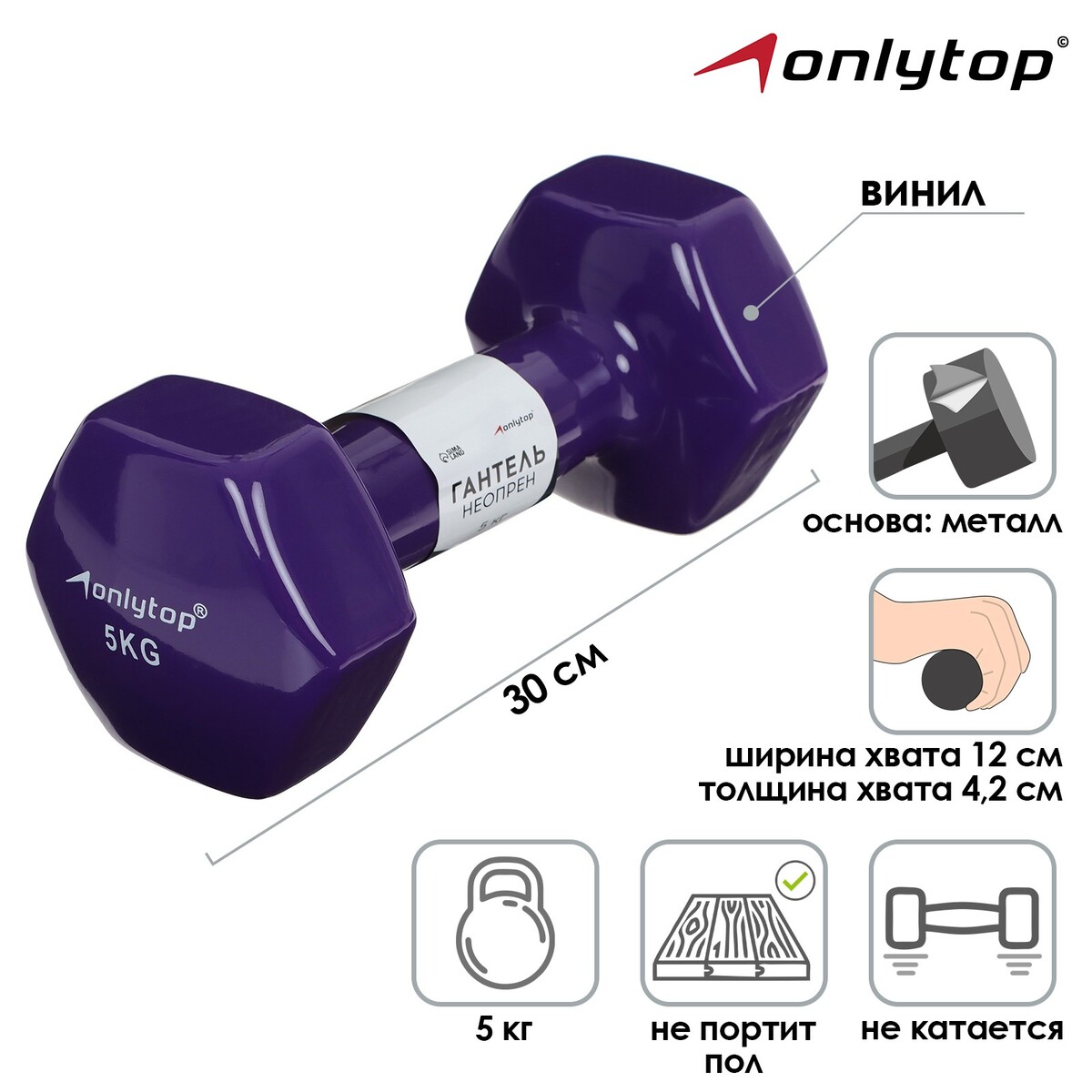 

Гантель виниловая onlytop, 5 кг, Фиолетовый