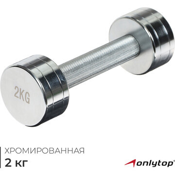 Гантель хромированная onlytop, 2 кг