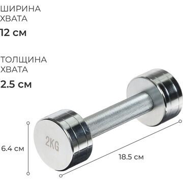 Гантель хромированная onlytop, 2 кг