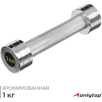 Гантель хромированная onlytop, 1 кг