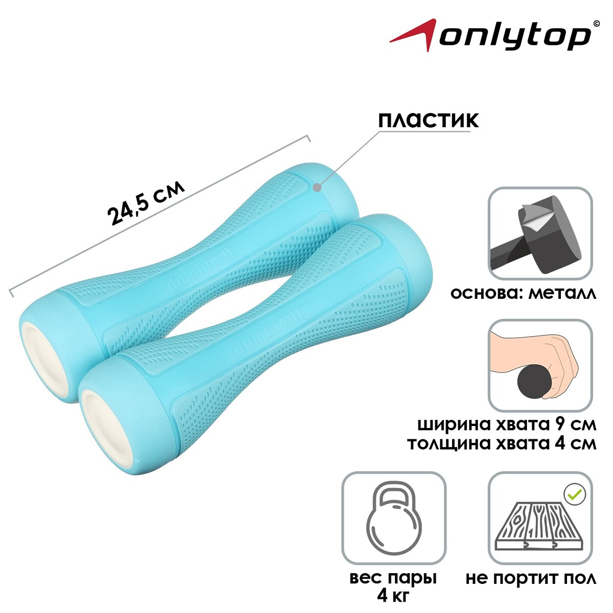 

Гантель пластиковая onlytop, 2 шт., 2 кг, цвет синий, Голубой