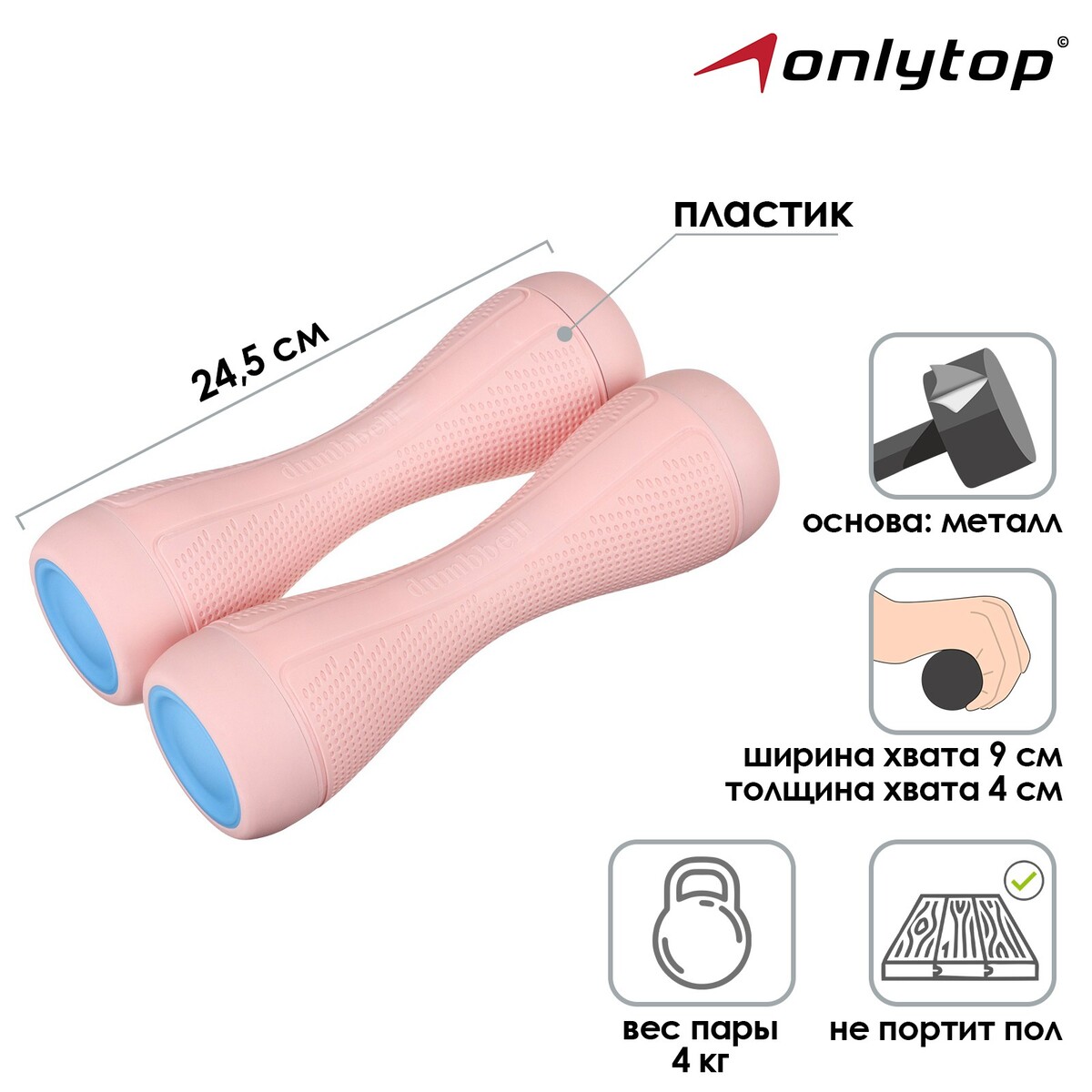 

Гантель пластиковая onlytop, 2 шт., 2 кг, цвет розовый