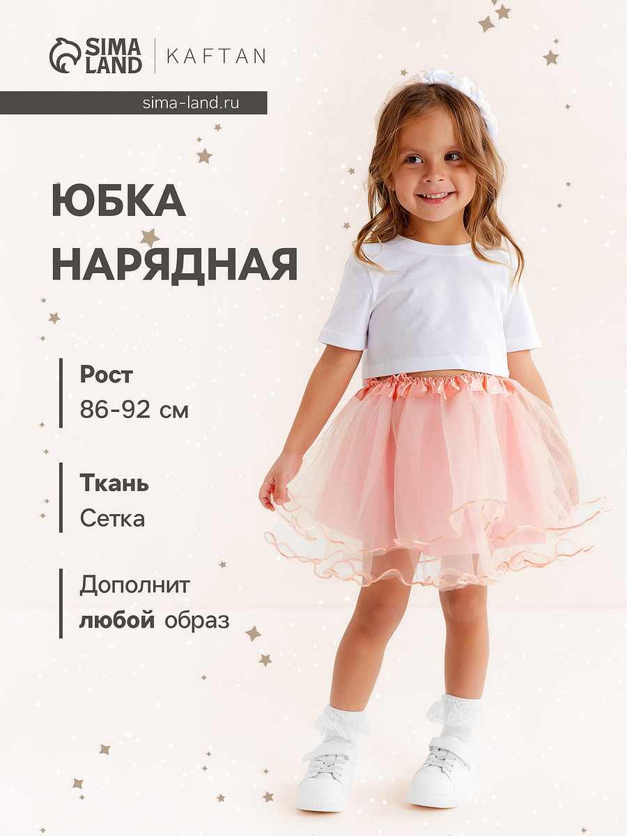 

Юбка сетка, Розовый