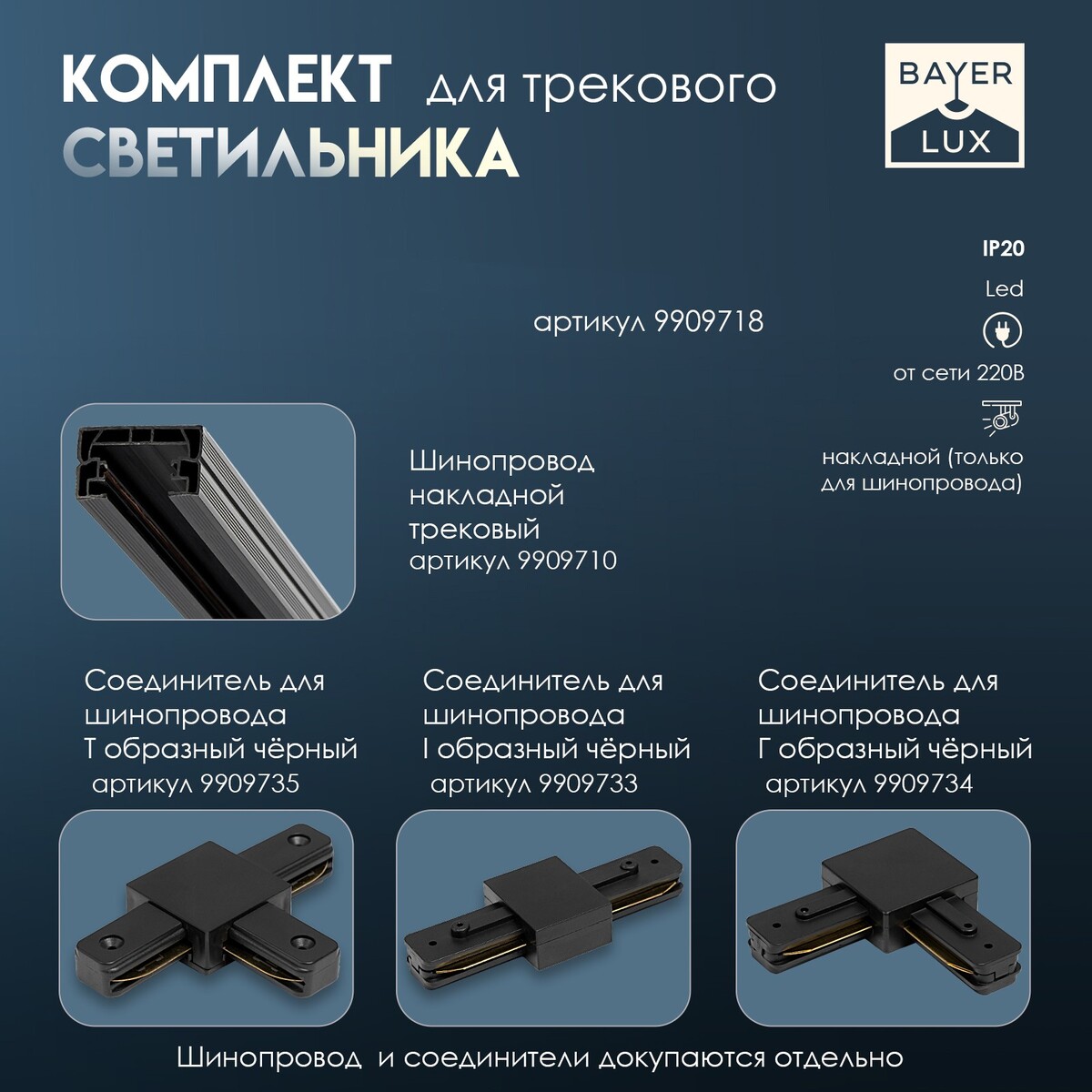 

Светильник трековый simple led 30вт черный 47х3,5х4,5 см