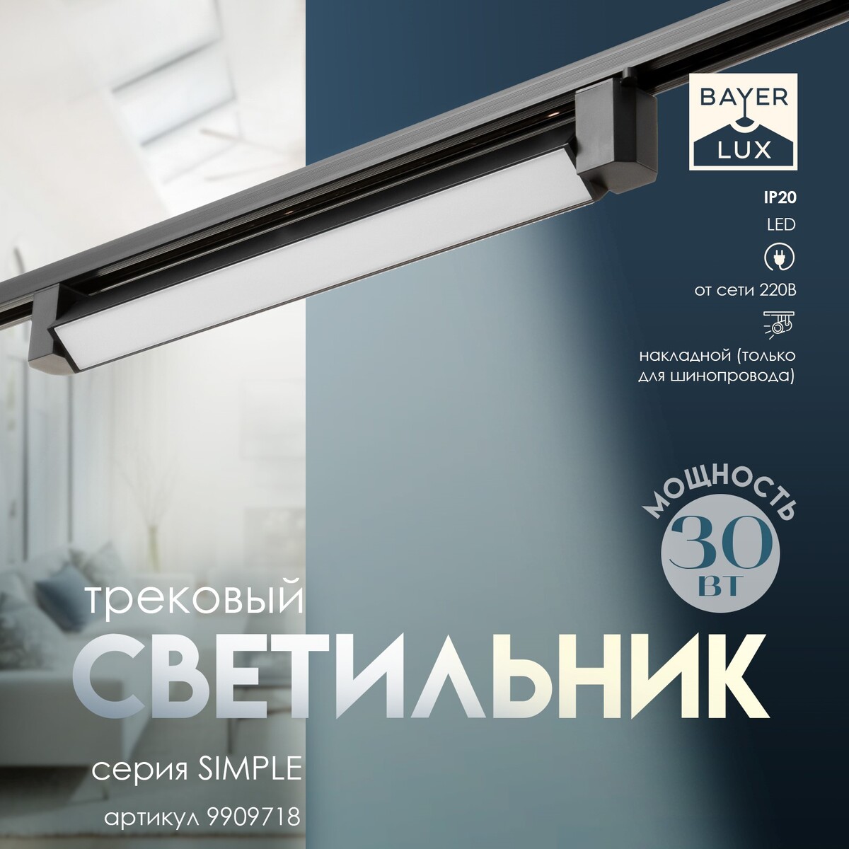 

Светильник трековый simple led 30вт черный 47х3,5х4,5 см