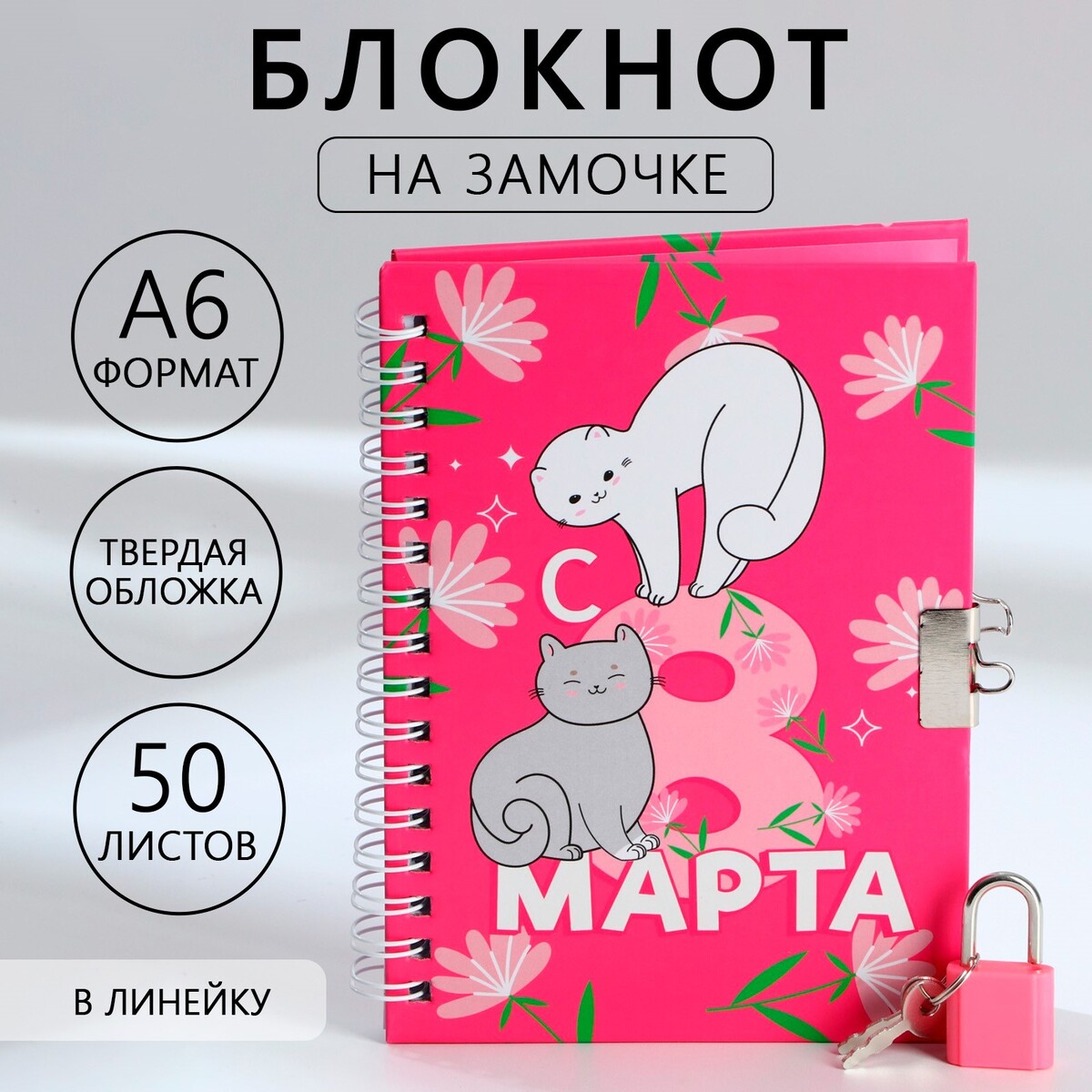 Блокнот на замочке а6, 50 л.