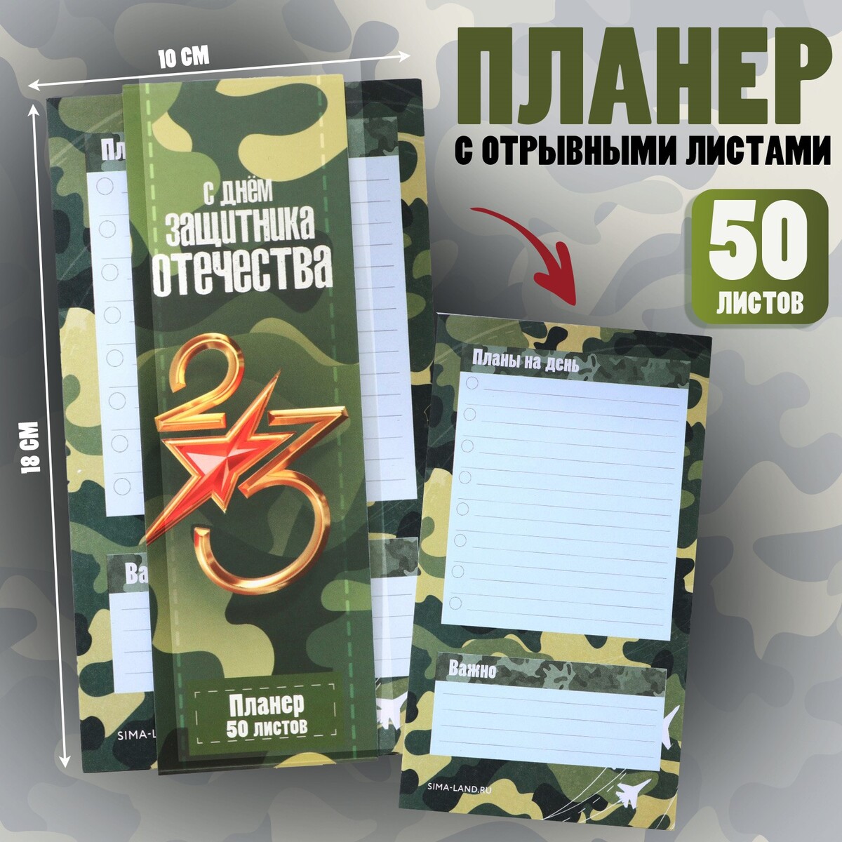 

Планер с отрывными листами, 50 л.