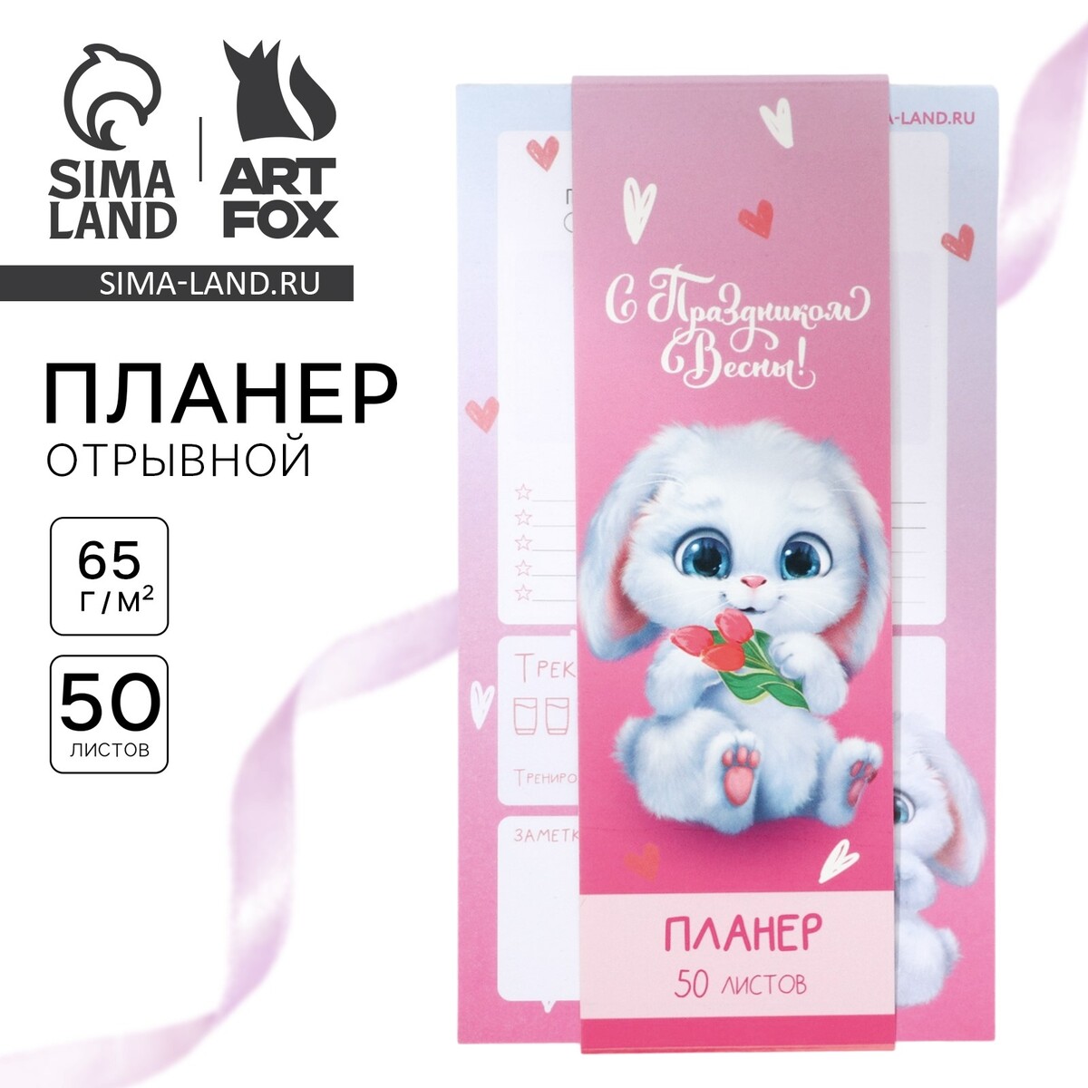 

Планер с отрывными листами, 50 л.